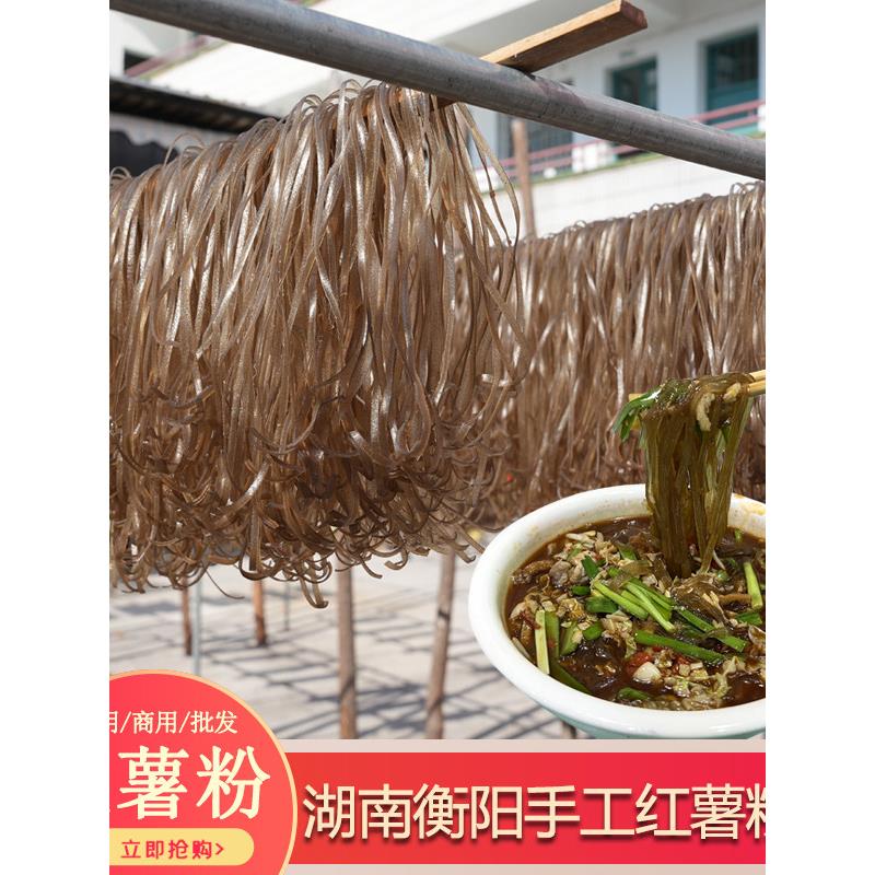 红薯粉皮湖南耒阳特产粉皮农家红薯粉条手工红薯粉皮火锅红薯粉皮 - 实物图