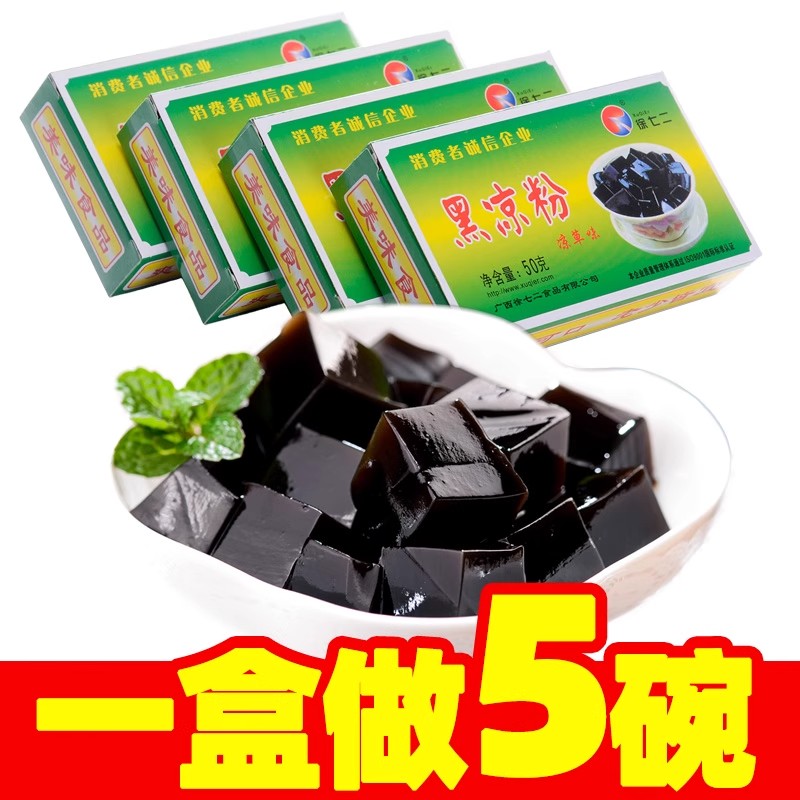 徐七二广西黑凉粉白凉粉草仙草粉烧仙草粉白凉粉自制免煮家用原料