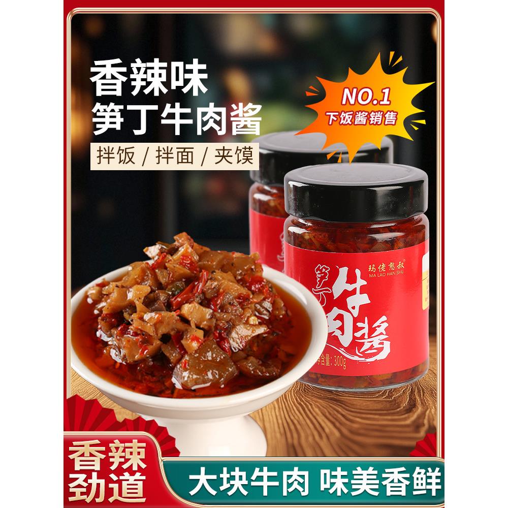 香辣笋丁牛肉辣酱下饭菜香辣牛肉酱拌饭酱辣椒酱调味蘸拌面酱料图片