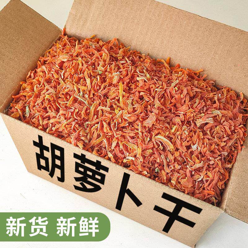 胡萝卜干丝500g农家自制干货食材干菜类大全年货红萝卜脱水蔬菜包