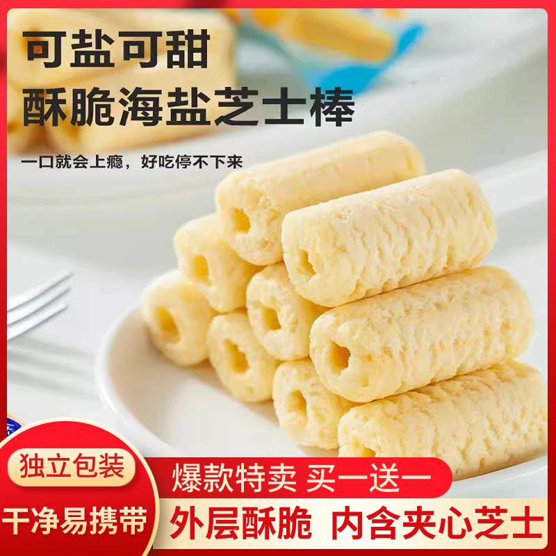 良值海盐芝士棒夹心米果脆饼干干糙米能量棒零食独立小包装买一送图片