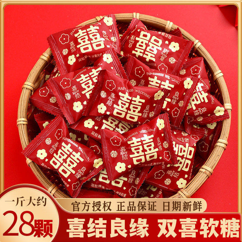 喜结良缘双喜软糖结婚红色喜糖大软糖喜宴订婚糖五斤装零食大礼包,零食/坚果/特产,软糖/果味糖/凝胶糖果,淘宝优惠券,粉丝福利购,淘宝优惠卷