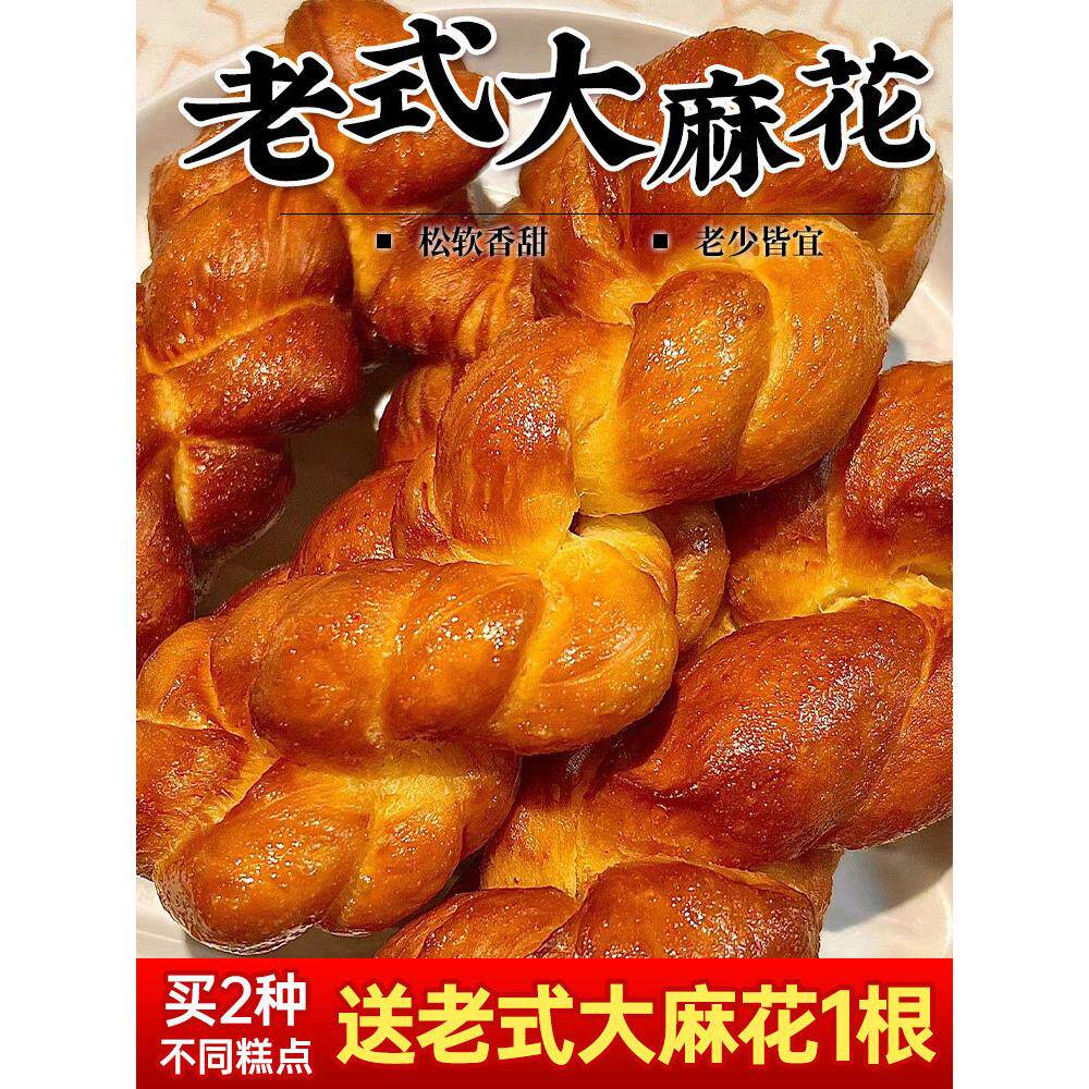 东北大麻花老式手撕软麻花手工蜂蜜软面包传统油炸糕点早餐零食
