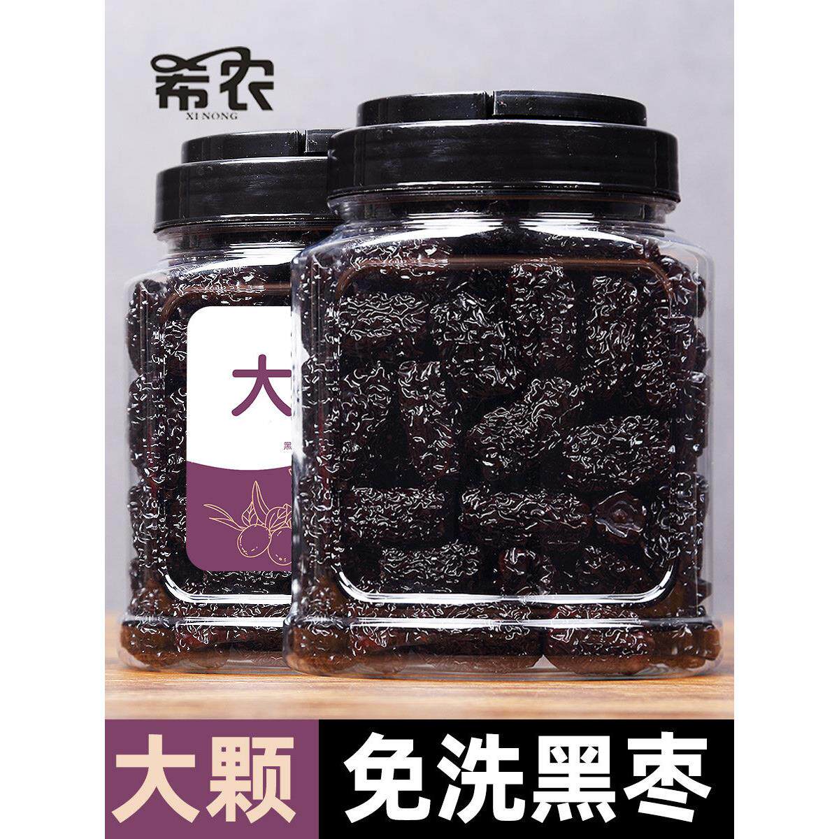 希农罐装黑枣大乌枣500g大颗粒紫晶枣山西特产南枣非新疆即食枣干