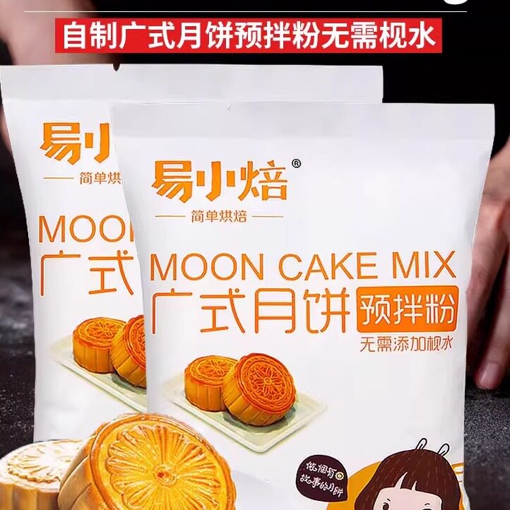 易小焙广式月饼粉家用做月饼皮的面粉/食用粉