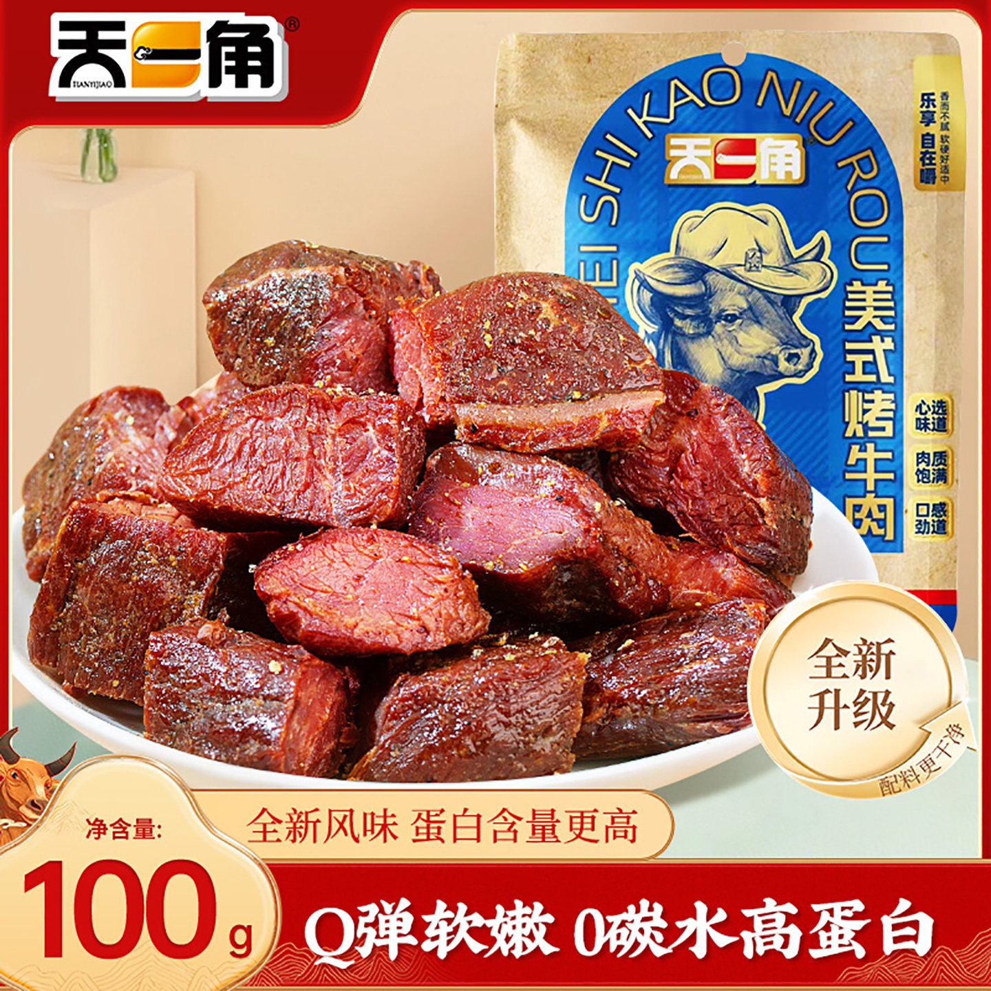 天一角美式烤牛肉零食黑胡椒牛肉粒即食低脂健身单独小包装牛肉干图片