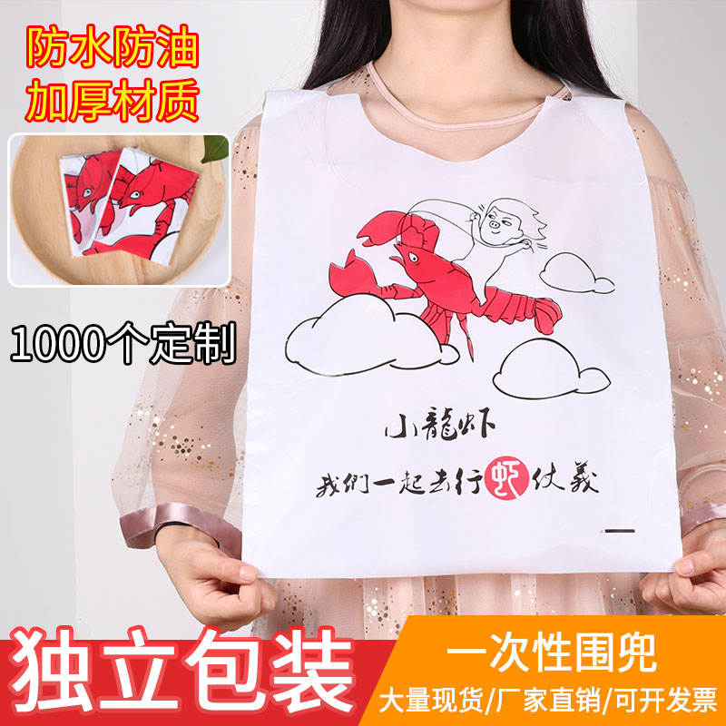 一次性围裙餐饮吃龙虾烧烤外卖防油成人儿童围裙定制围兜LOGO