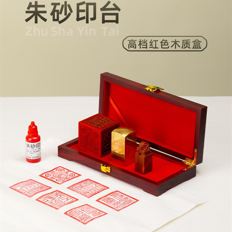朱砂墨垫大红朱砂墨红印章大印章特方长方形墨垫印章