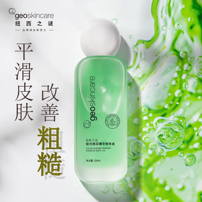 纽西之谜焕采精华身体油喷雾身体乳补水保湿滋润秋冬不油腻摇摇瓶