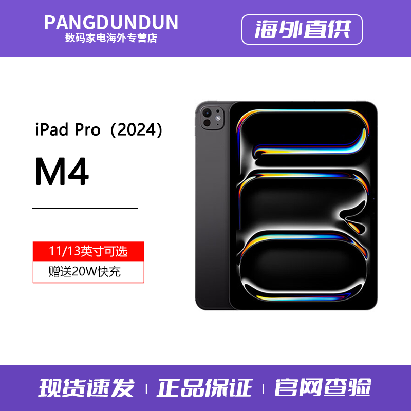 苹果iPadPro2024款M4芯片图片