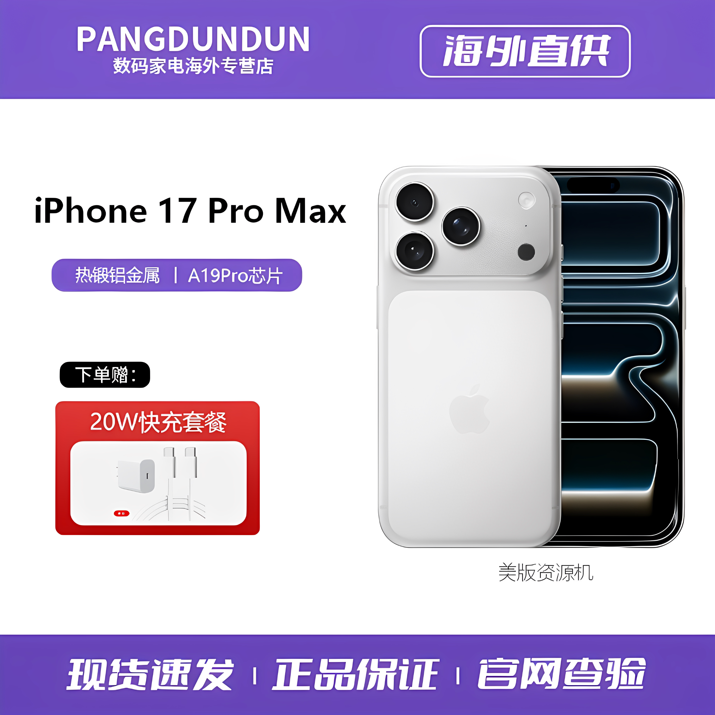 【资源机】Apple/苹果 iPhone17 Pro Max 全网通5G A19Pro芯片6.9英寸120Hz刷 国际版256G/512G/1TB图片