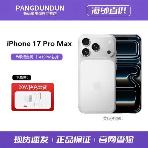【资源机】Apple/苹果 iPhone17 Pro Max 全网通5G A19Pro芯片6.9英寸120Hz刷 国际版256G/512G/1TB