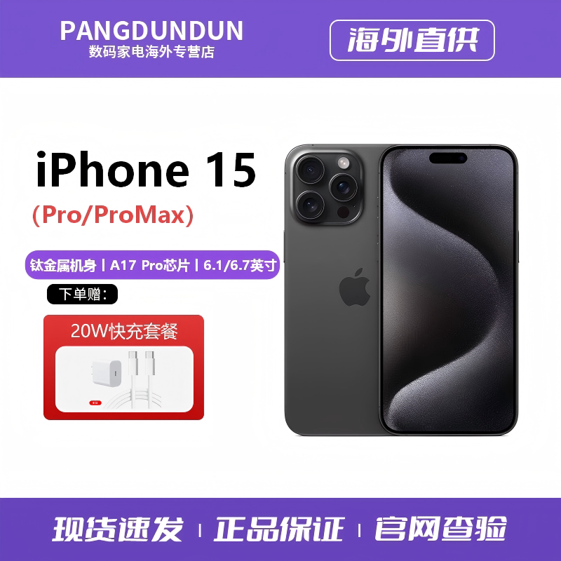 【资源机】Apple/苹果 iPhone15 Pro Max 全网通5G 现货 美版无锁  iPhone15 Pro 256G/512G/1TB图片
