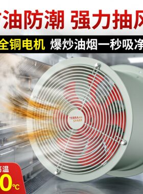 防油防潮耐高温轴流风机厨房管道220v排风扇工业通风机380v通风机