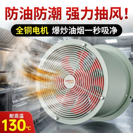 防油防潮耐高温轴流风机厨房管道220v排风扇工业通风机380v通风机