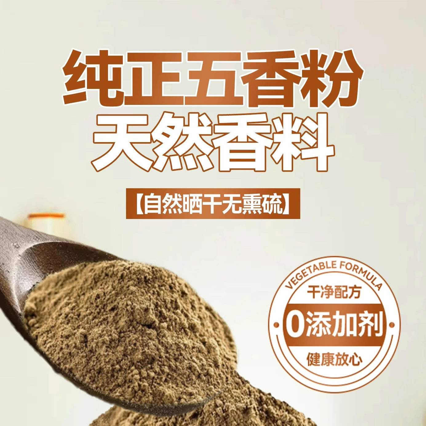 五香粉调味料烧烤料炒菜烹饪佐料腌肉腌制料卤肉炖菜料包香辛料