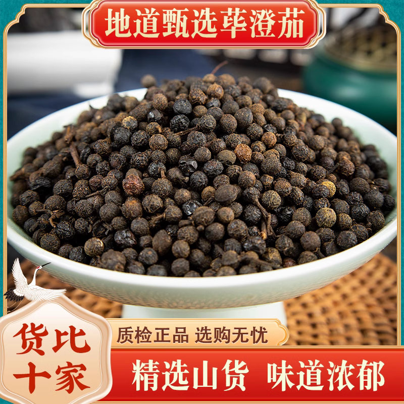 荜澄茄500g 澄茄 毗陵茄子 毕澄茄 山苍子 山鸡椒 山胡椒 木姜子