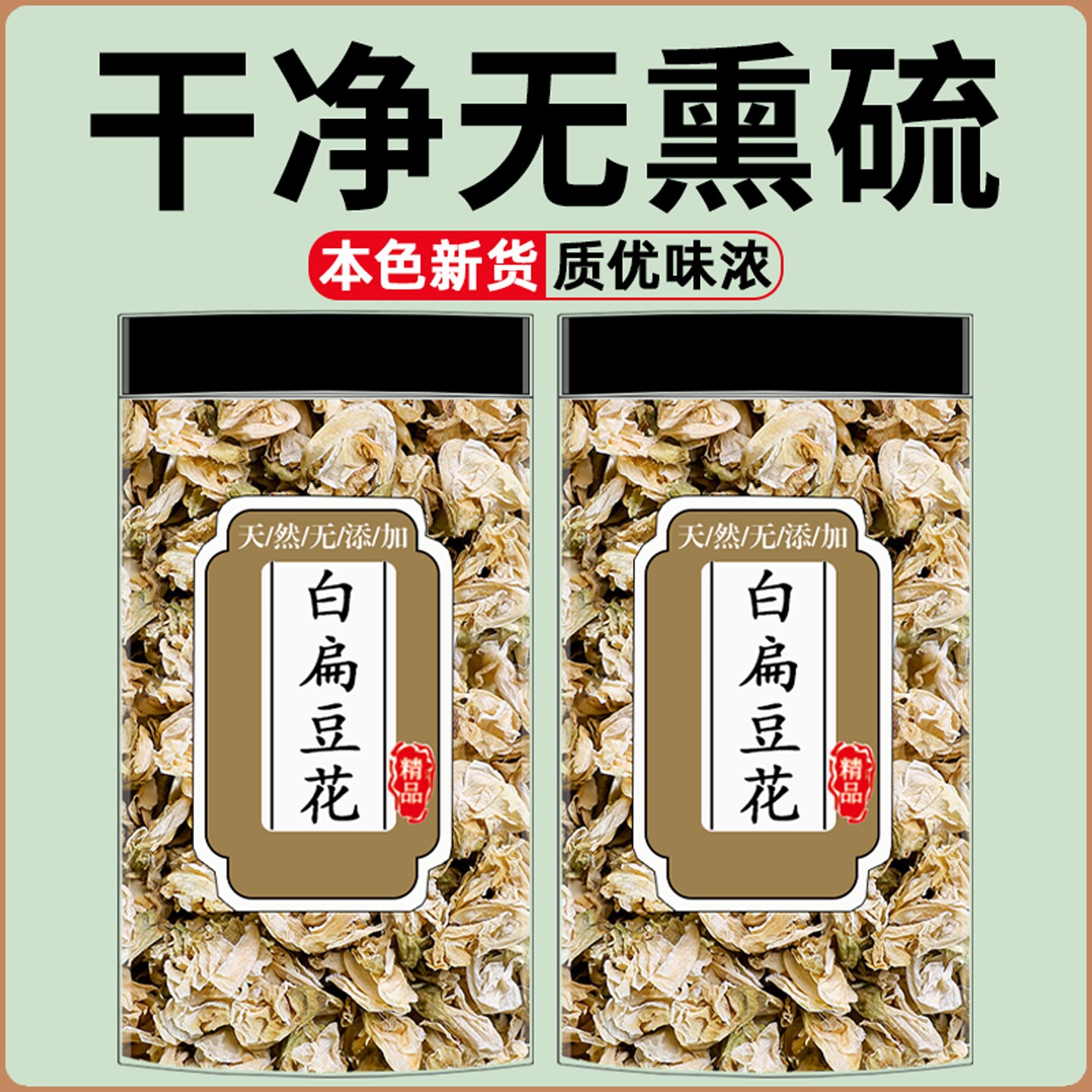 白扁豆花中药材正品扁豆花500g鲜白豆花干陈皮茶中药泡水批发市场