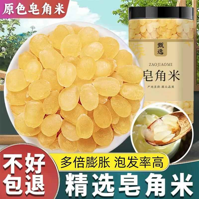 皂角米中药材正品原色无糖