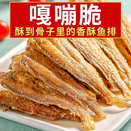 香酥小黄鱼干黄花鱼孕妇解馋香辣海味黄鱼酥小吃干货爆款网红零食