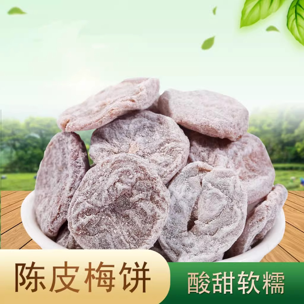 无核陈皮梅饼日式零食孕妇酸甜话梅肉蜜饯果干青梅干原味梅子果脯