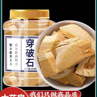 穿破石中药材野生500g克正品穿破石根川破石新货无硫九层皮地棉根