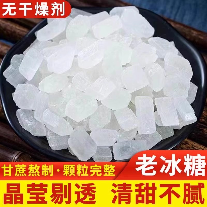 单晶冰糖小颗粒专用优质白黄老冰糖旗舰店泡茶散装家商用正品批发