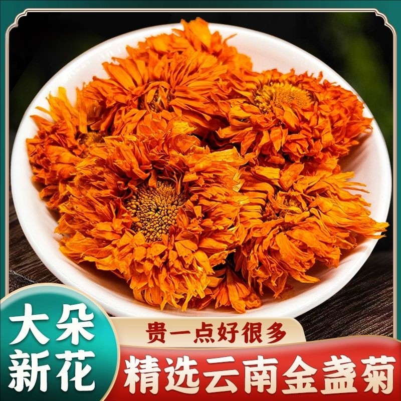 秦岭野生中药材金盏菊500g 金盏花 盏盏菊 黄金盏 长生菊 正品包