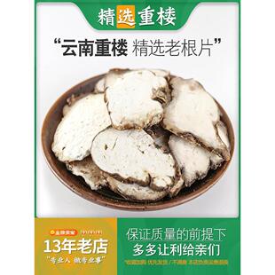 正品重楼中药材白蚤休100g干货草河车七叶一枝花重楼粉独脚莲
