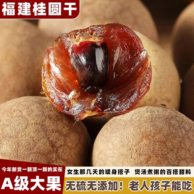 广东桂圆干特级大果纯天然高州桂圆肉干带壳龙眼干泡水2025年新货