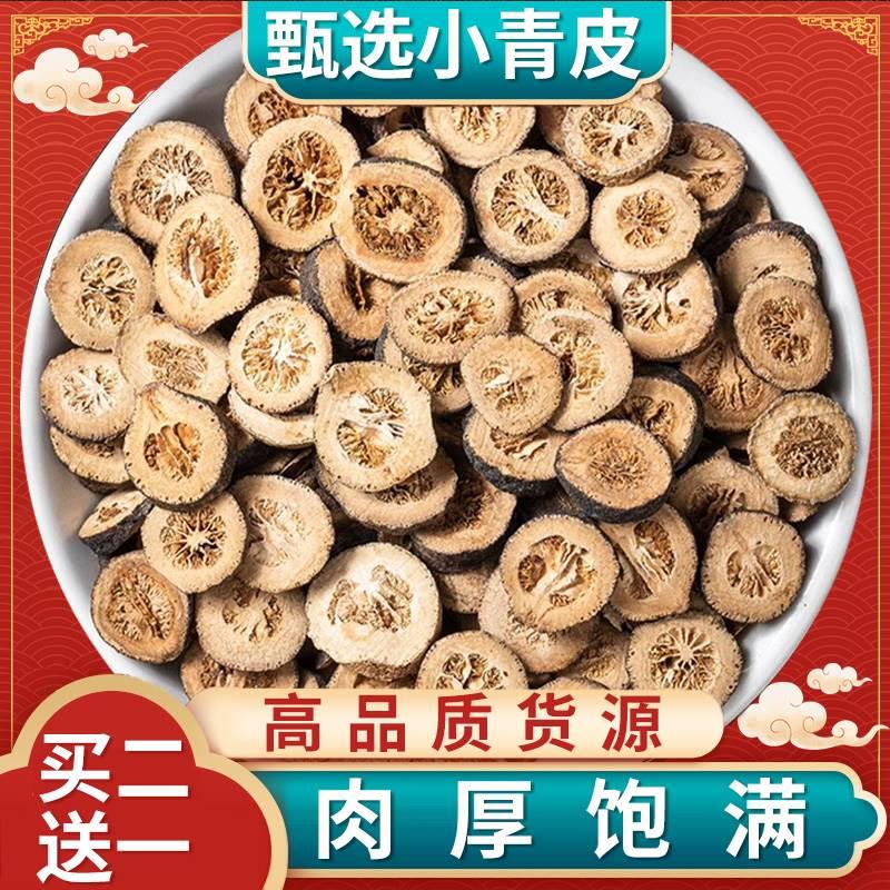 青皮中药材正品官方旗舰店500g包邮新货桔橘子小青柑皮青皮片泡茶