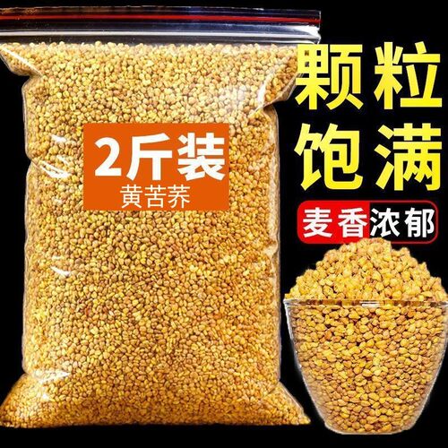 黄苦荞茶四川大凉山全胚芽荞麦茶正品麦香型金苦荞饭店商用批发