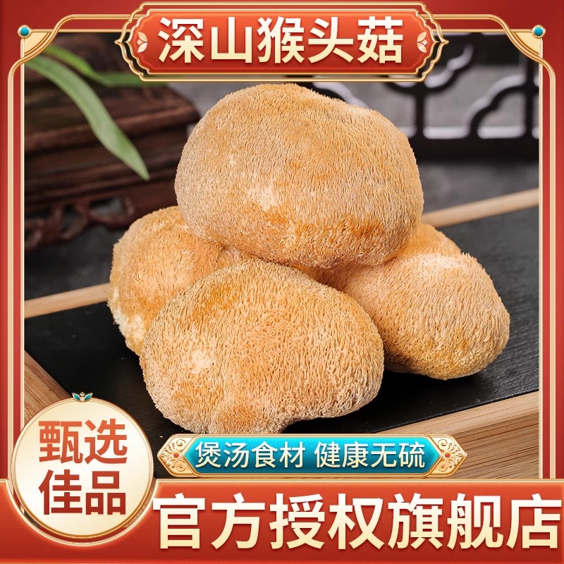 猴头菇干货农家土特产干菌菇煲汤养胃食材猴菇精选野生干货纯天然