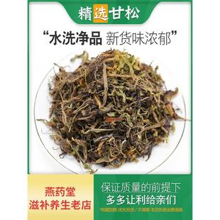 野生甘松中药材甘松草干净新货甘松根香料泡脚天然无硫包邮500g克