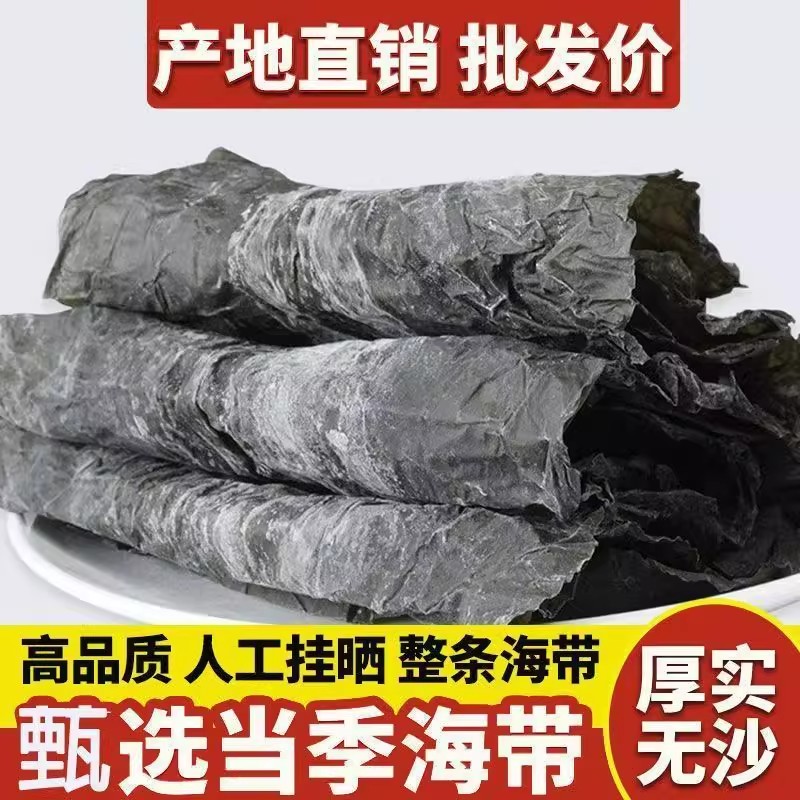 新货干货海带福建霞浦特产厚实日晒无沙干海带煲汤散装商用批发