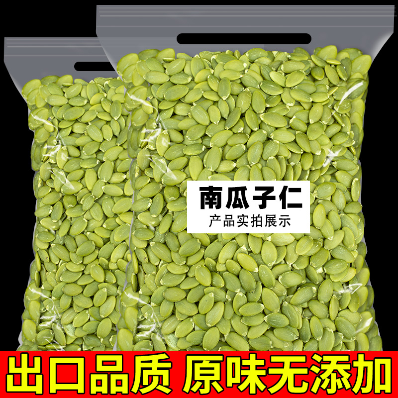 南瓜子仁2025新货无壳南瓜籽仁生熟美人甲南瓜子仁烘焙原料批发