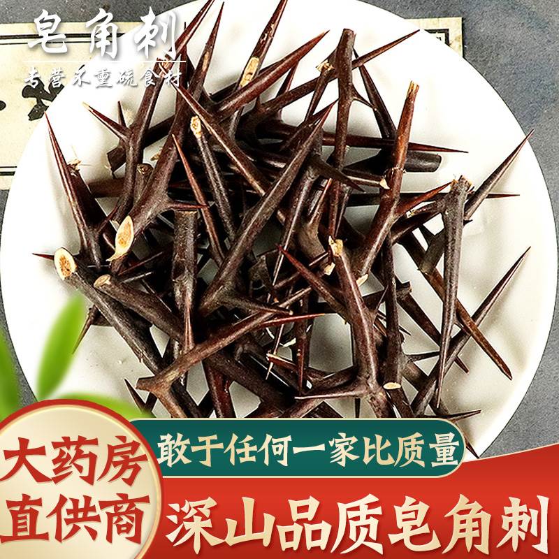 皂刺皂角刺 中药草药皂荚刺天丁皂针油性红中刺500克非中药材野生