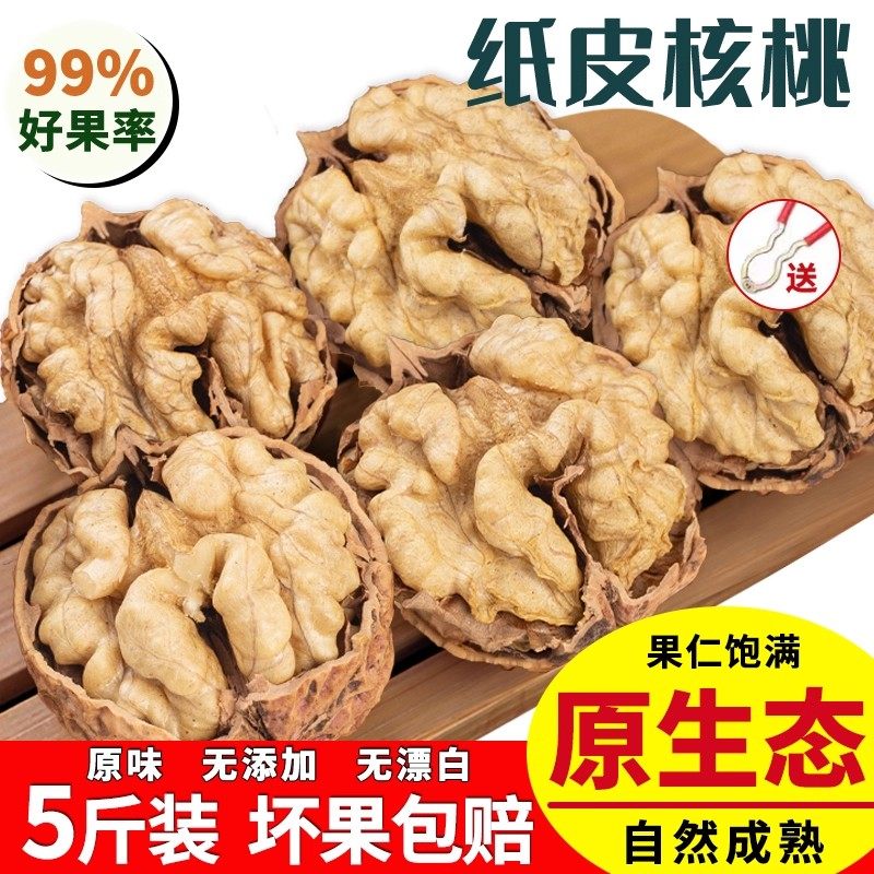 纸皮级薄皮核桃新疆和田特产手剥不脏手孕妇补营养小孩补脑坚果