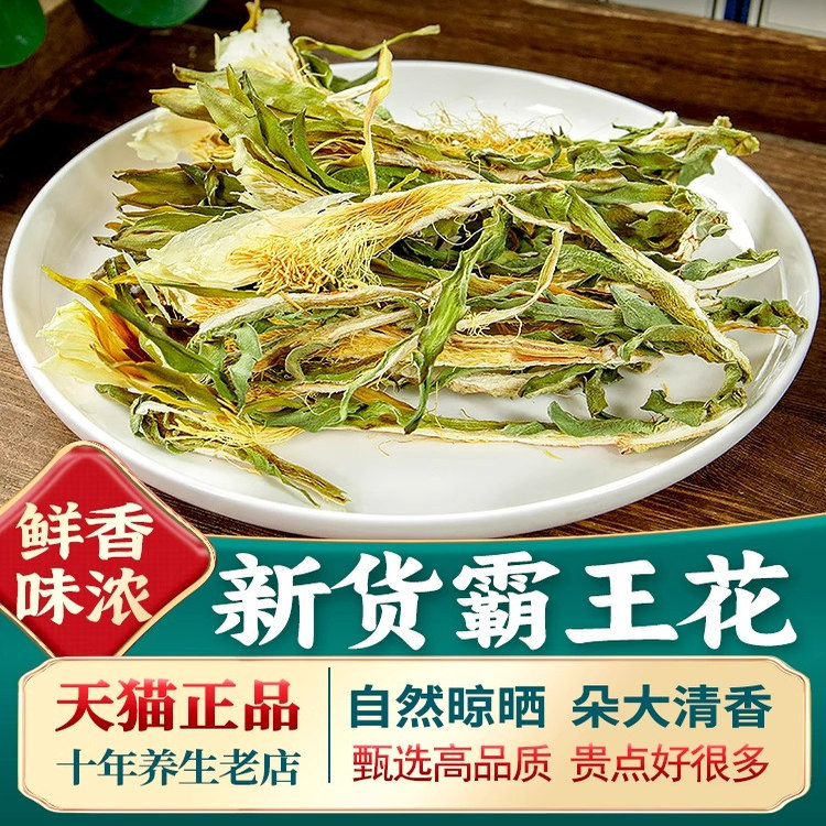 2025新货霸王花干花中药材干货广东肇庆煲汤菜干昙花霸皇花火龙果
