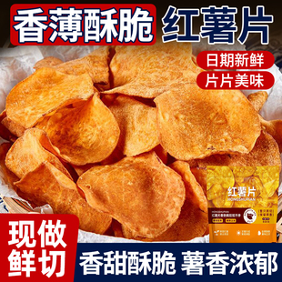 老式香脆地瓜片怀旧款 8090 后童年味道 办公室抽屉常备零食