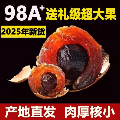 福建福建莆田桂圆干官方旗舰店2025新货年12A大果肉厚龙眼干果