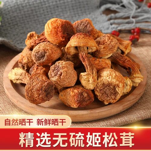 姬松茸干货特产精选非云南特产级松茸香菇蘑菇菌菇批发煲汤食材