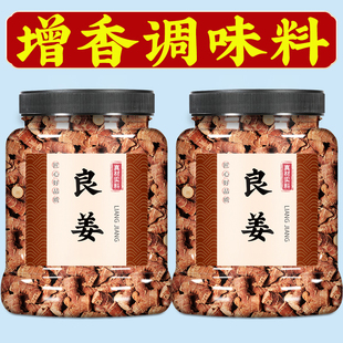 全干高良姜中药材大料香料调料大全当季新货高良姜烧烤卤料散装
