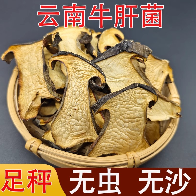 新货牛肝菌干货美味牛肝菌云南特产菌子蘑菇精选牛肝菌食用菌香菇