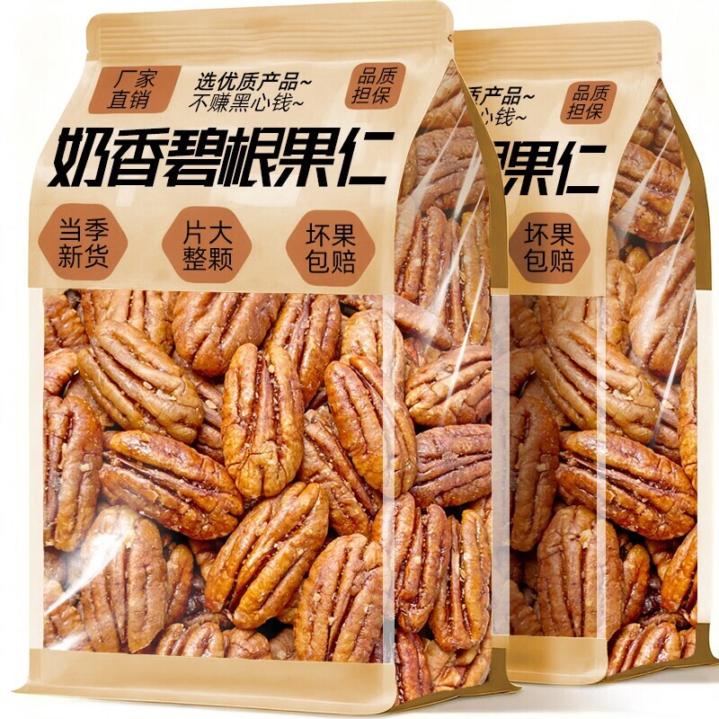 原味碧根果仁熟坚果仁无壳大颗粒健康零食烘焙原料年货批发