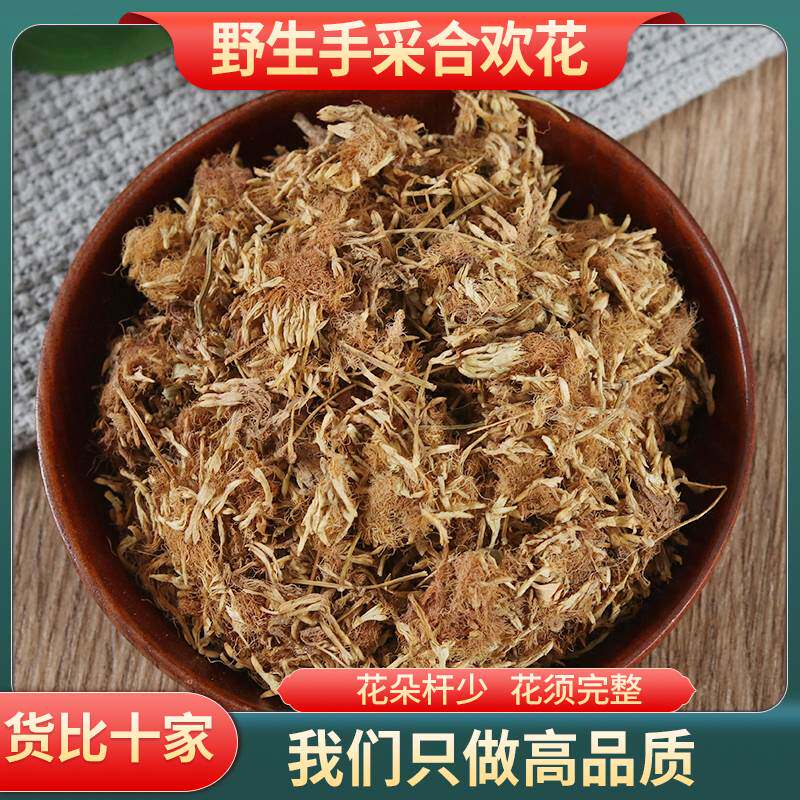 合欢花中药材正品官方旗舰店湖北合欢花干夜交藤泡水泡脚枕头无硫