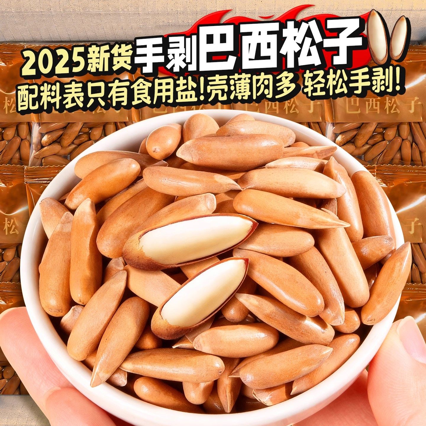 巴西松子手剥长粒500g新货2025旗舰店特年货大颗粒零食阿富汗坚果,零食/坚果/特产,东北松子,淘宝优惠券,粉丝福利购,淘宝优惠卷