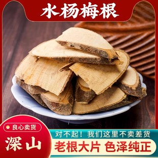水杨梅根500克水杨梅树根 头晕药根水晕梅根正品包邮中草药中药材