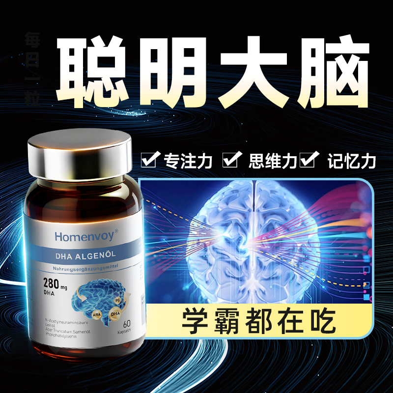德国补脑NO.I】⭐成就智力200+