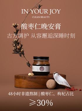 隐月九条酸枣仁膏睡前膏方安睡眠神助茯苓莲子改养生膏善晚安调理